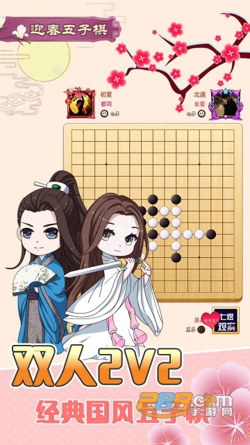 迎春五子棋下载安卓2023在最新版本v5.3.5手机版