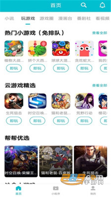 游帮帮2021破解版5.0.6