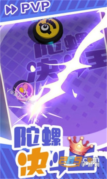陀螺决斗王游戏安卓版v0.0.1