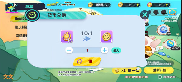 蛋仔派对抽奖模拟器移植版