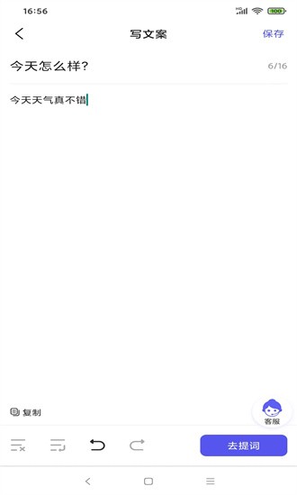 轻草提词器纯净版