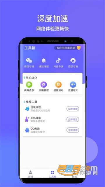 掌心清理手机助手v1.0.3
