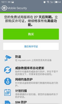 ESET手机杀毒