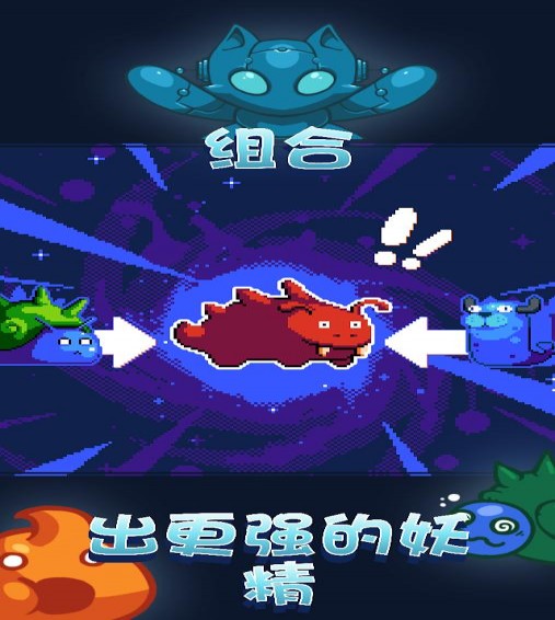 妖精组合免费版