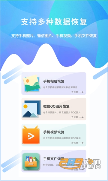 照片恢复工具免费版v1.0安卓版
