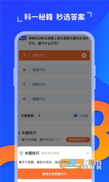 极简驾考v1.0.3