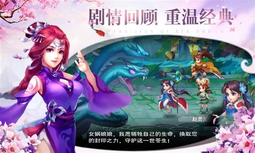 仙剑奇侠传·六界情缘安卓版