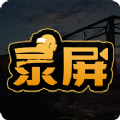 高清游戏录屏文影(Screen Recorder)v3.1.7安卓版