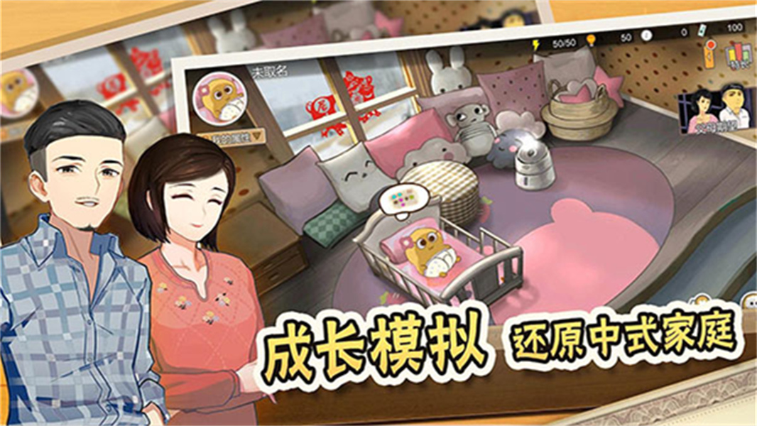 中式家长模拟器离线版
