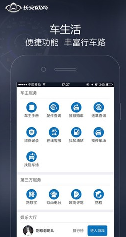 长安欧尚安卓版v1.3.0