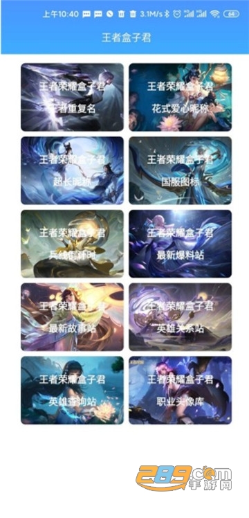 王者盒子君软件辅助神器v1.0.2安卓版
