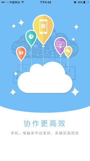 金蝶智慧记安卓版