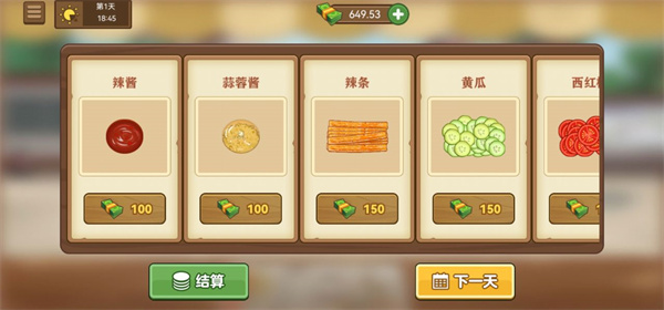 我的煎饼摊米粉摊测试版