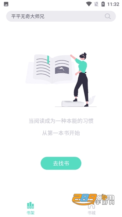 荧光阅读app下载官方版v1.4.13安卓版