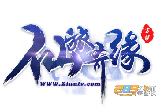 仙旅奇缘侠肝义胆手游官方版