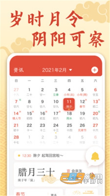 御用万年历app安卓版1.1