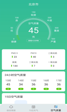 燕子天气预报手机版