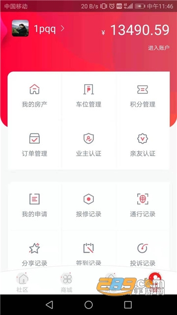 九利社区app安卓版v1.3.2