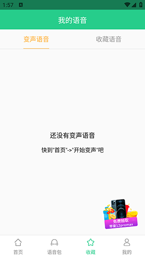 轻松变声器