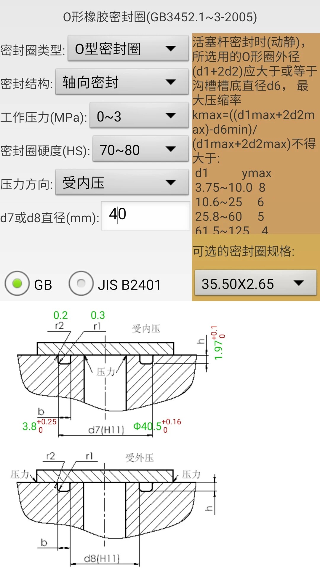 机械密封纯净版