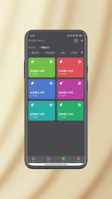 智能照明SK安卓版