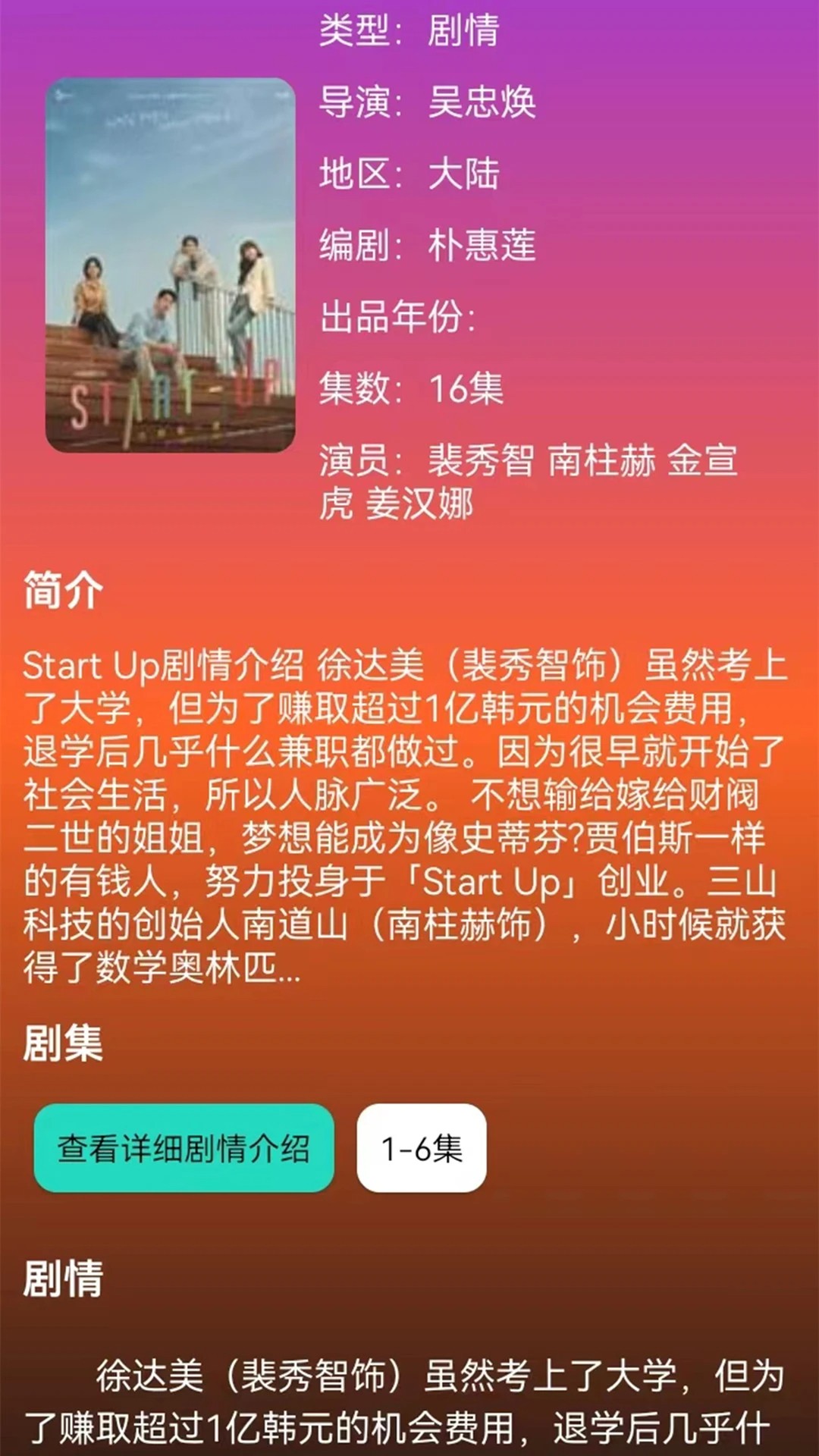 韩剧剧情大全官方版