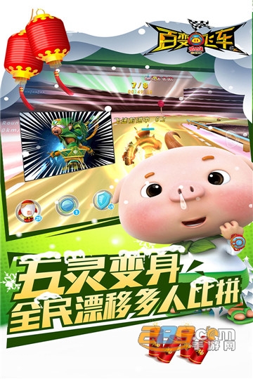猪猪侠百变飞车2021最新破解版v1.69无限钻石版