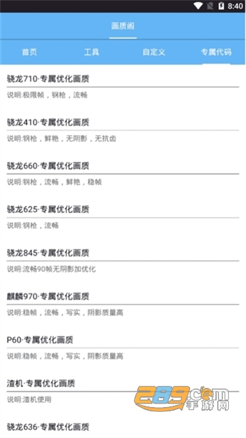官方认证画质大师免费安卓版v1.8.4免费版