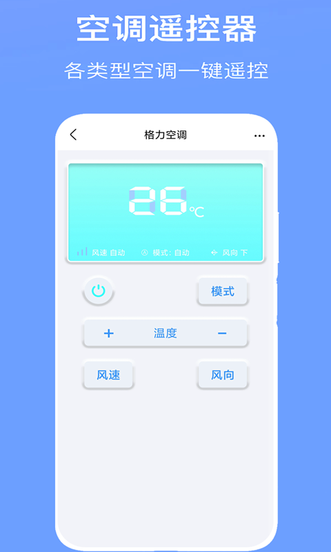 空调万能遥控器Pro安卓版