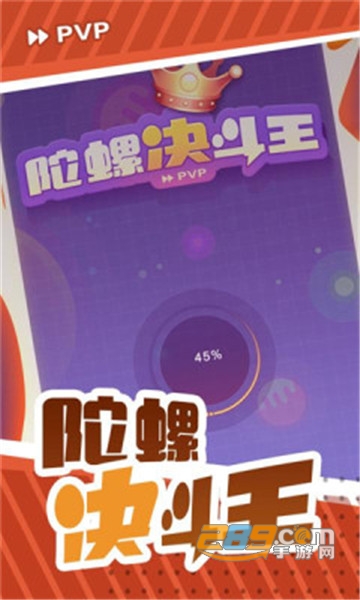 陀螺决斗王游戏安卓版v0.0.1
