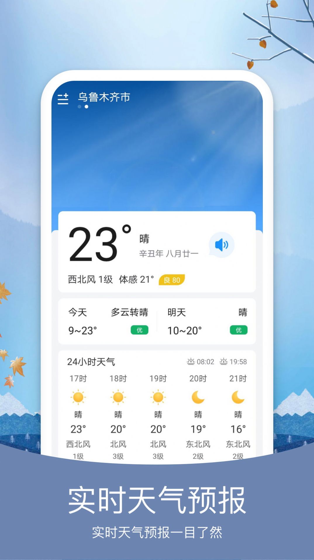 简洁天气免费版