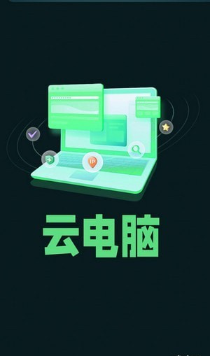 手机掌上云电脑