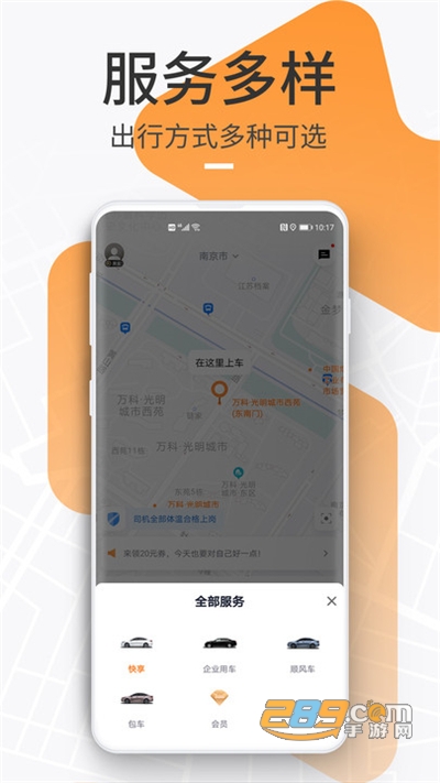 T3出行安全版下载2024版v4.4.10官方安卓版