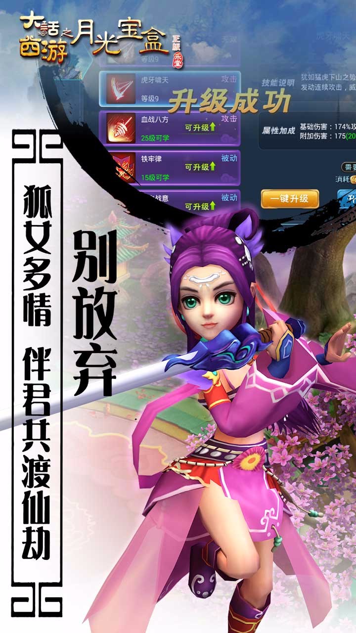大话西游之月光宝盒BT