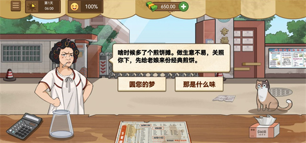 我的煎饼摊米粉摊测试版