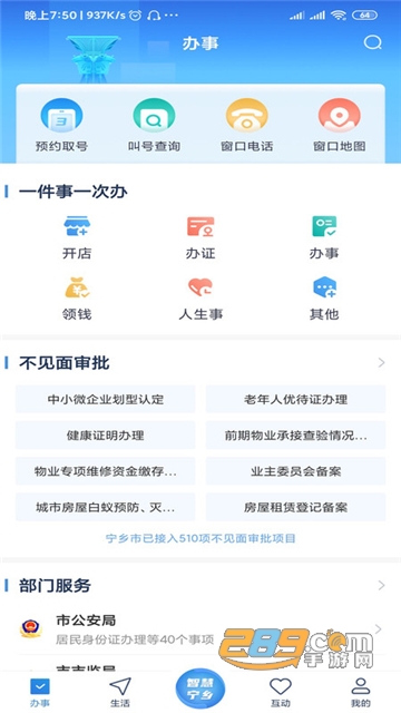 智慧宁乡app下载2023官方最新版v4.1.8最新版
