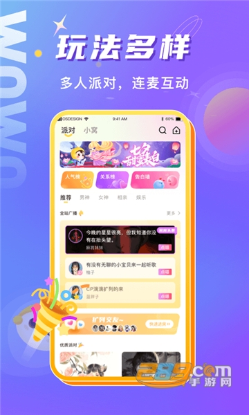 窝窝语音app安卓最新版v1.87安卓版