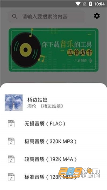 五音助手app最新版下载2024官方安卓版v2.10.10免费安卓版