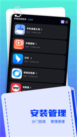 Apk文件管理器安卓版