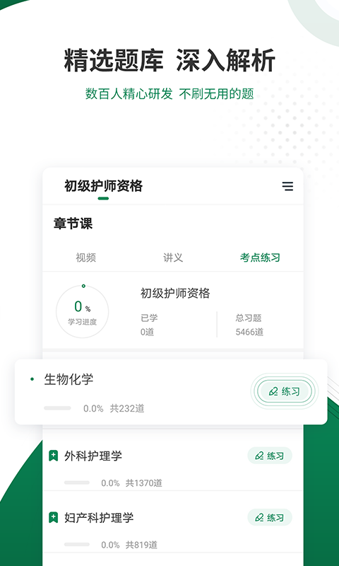 卫生资格准题库手机版