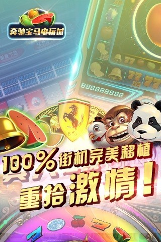 奔驰宝马电玩城免费版