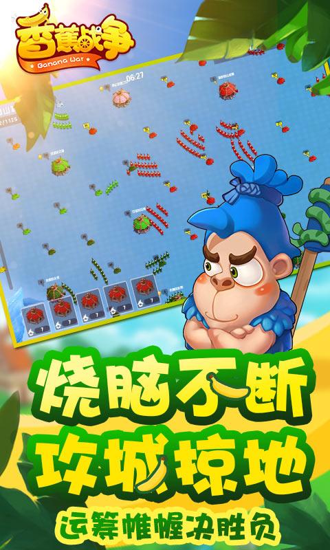 香蕉战争手机版