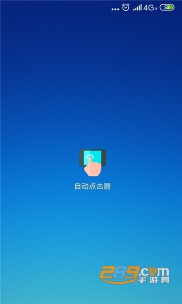 安卓自动点击器Pro免费无广告版v3.0.8安卓版