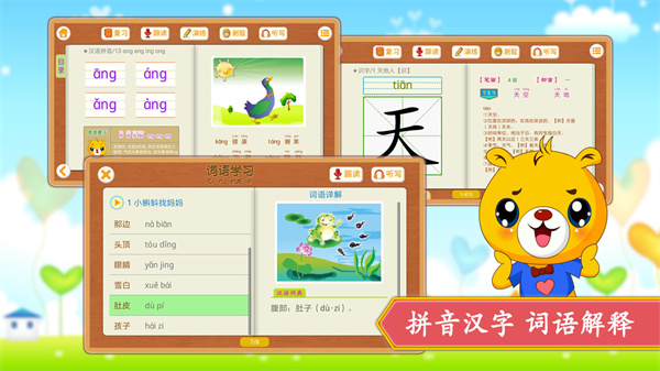 小学语文识字官方正版