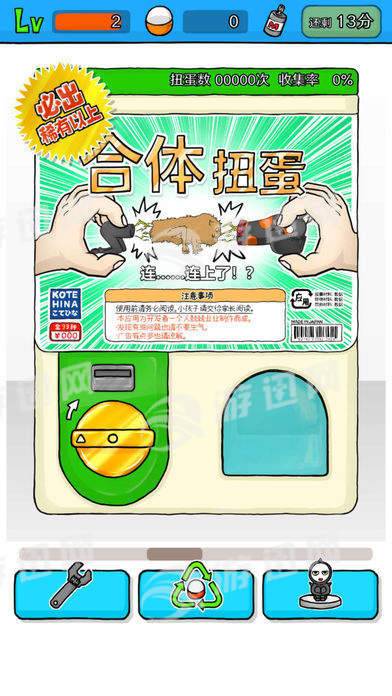 无限扭蛋