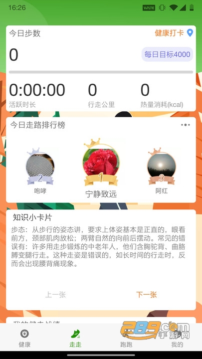 人人健步app下载2021版v1.0.0安卓版