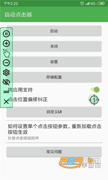 安卓自动点击器Pro免费无广告版v3.0.8安卓版