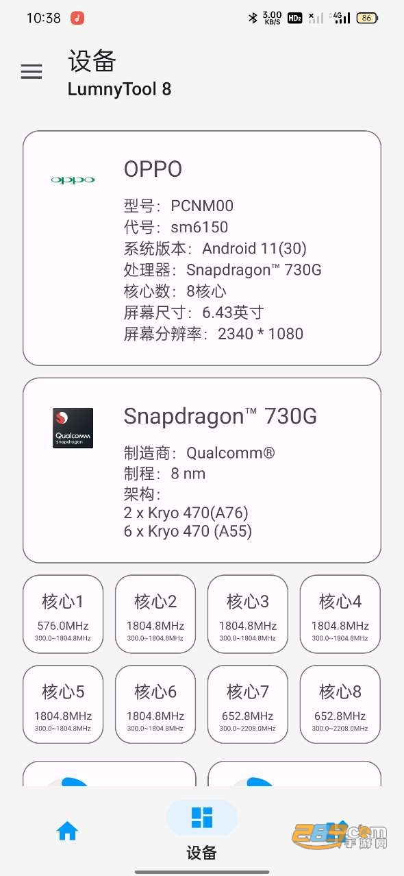 LumnyTool 8下载最新版本2023官方正版v8.022.11.12安卓版