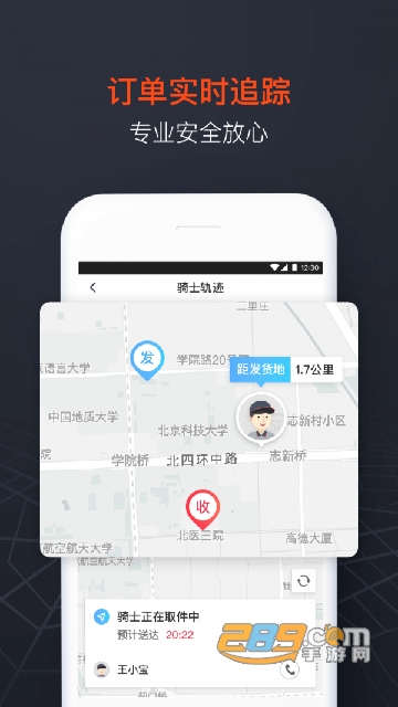 顺丰同城急送app商家手机版v4.6.5 最新版