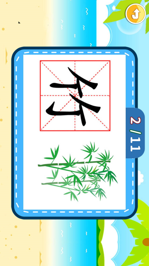 宝宝儿童学汉字免费正版